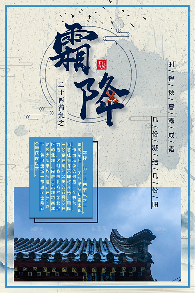 传统二十四节气霜降宣传海报模板