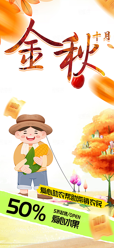 金秋秋天秋日你好海报