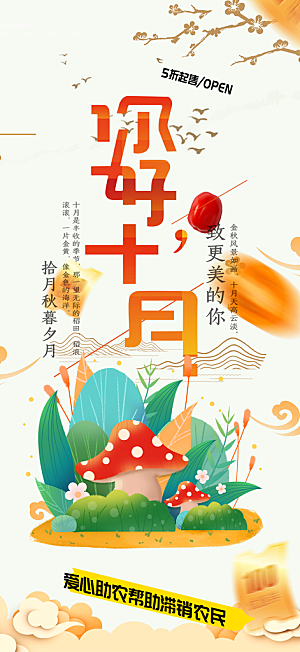 金秋秋天秋日你好海报