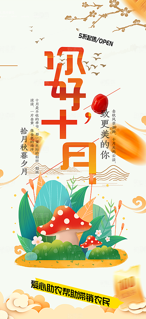 金秋秋天秋日你好海报