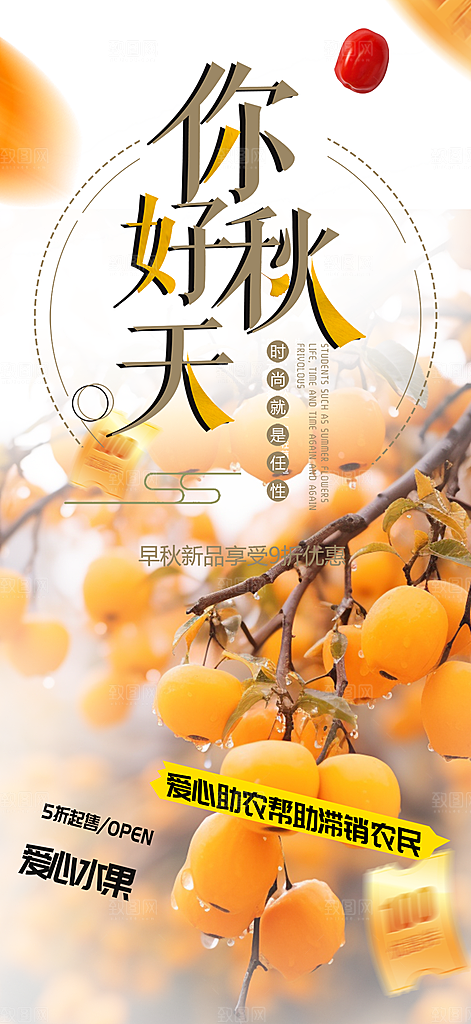 金秋秋天秋日你好海报
