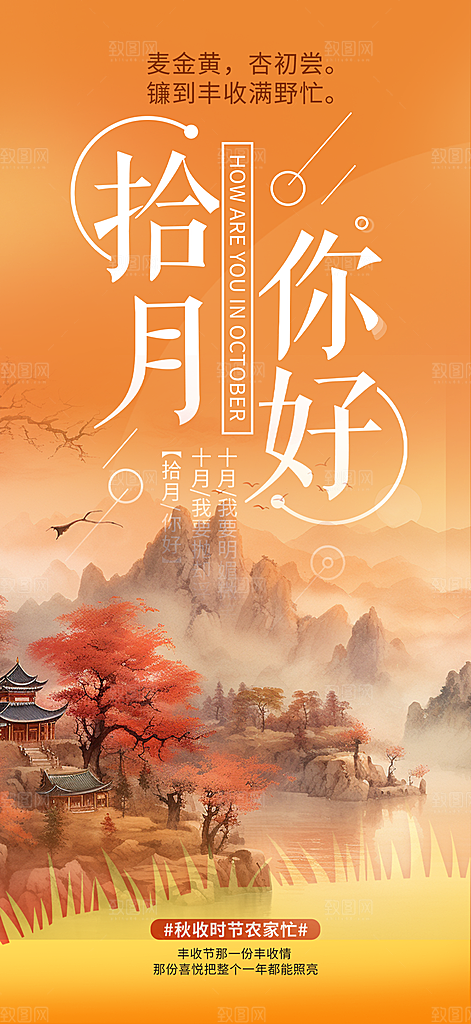 金秋秋天秋日你好海报