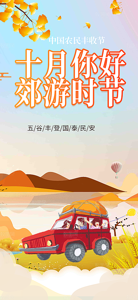 金秋秋天秋日你好海报