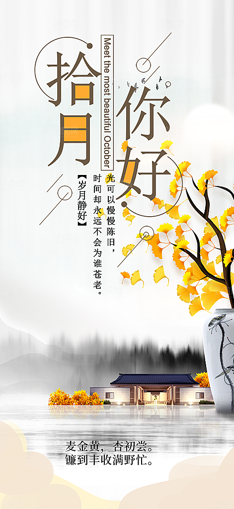 金秋秋天秋日你好海报