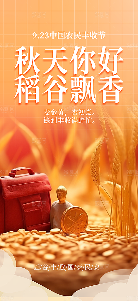 金秋秋天秋日你好海报