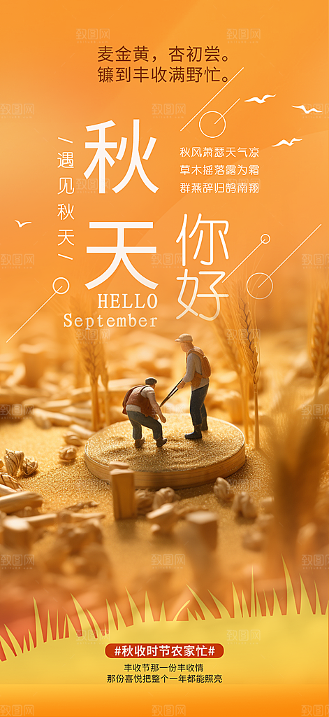 金秋秋天秋日你好海报