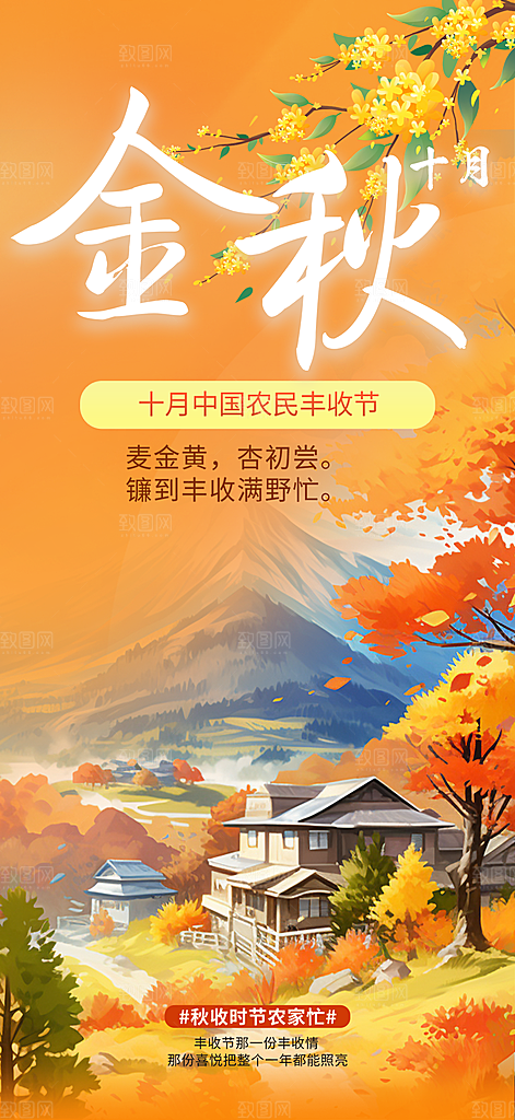 金秋秋天秋日你好海报