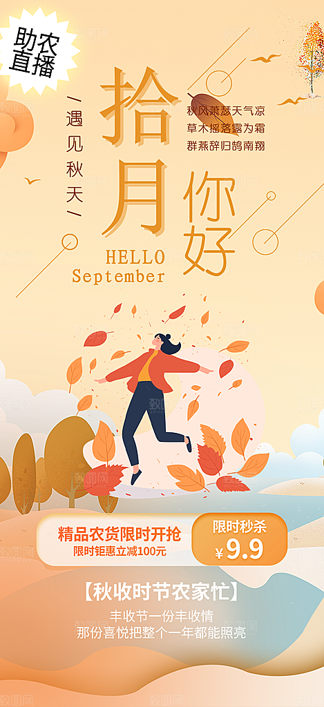 金秋秋天秋日你好海报