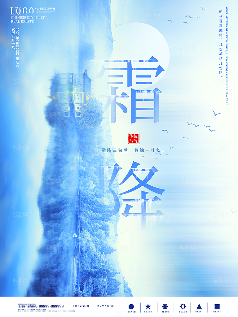 传统二十四节气霜降宣传海报模板