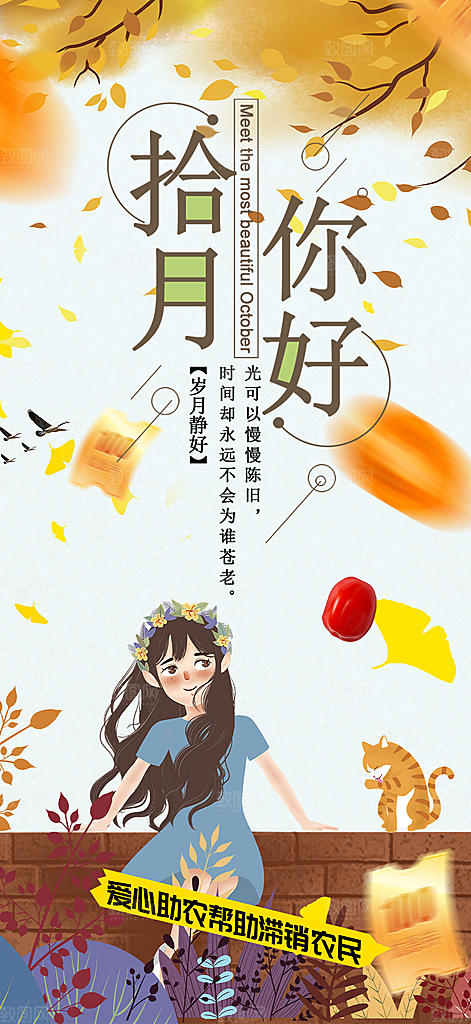 金秋秋天秋日你好海报