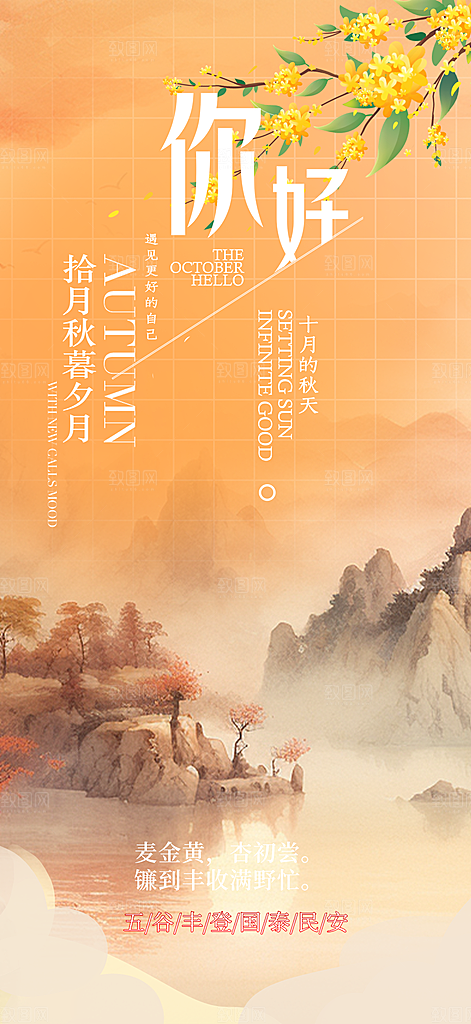 金秋秋天秋日你好海报