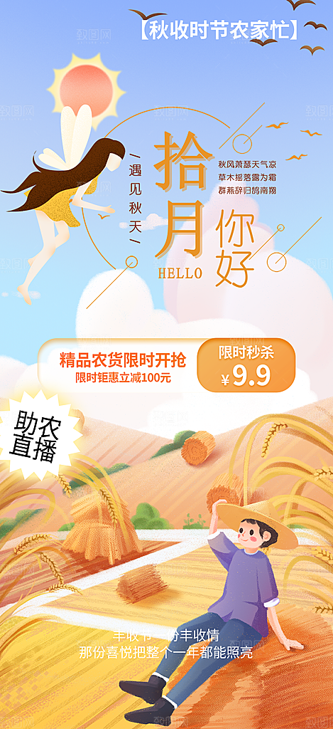 金秋秋天秋日你好海报