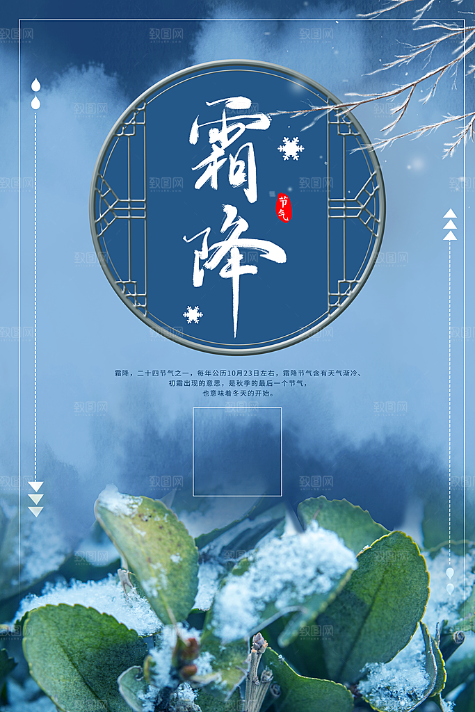 传统二十四节气霜降宣传海报模板