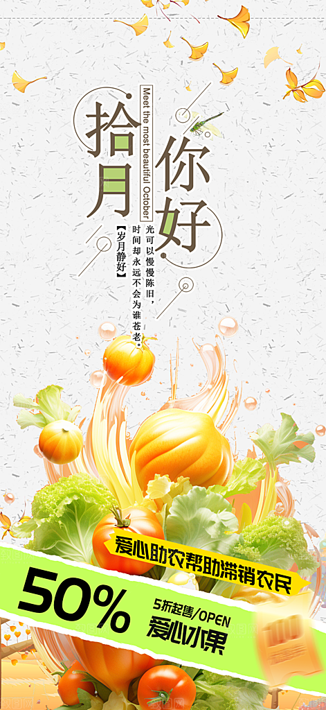 金秋秋天秋日你好海报