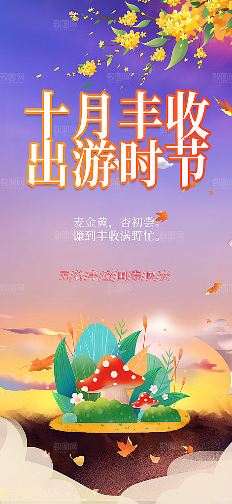 金秋秋天秋日你好海报
