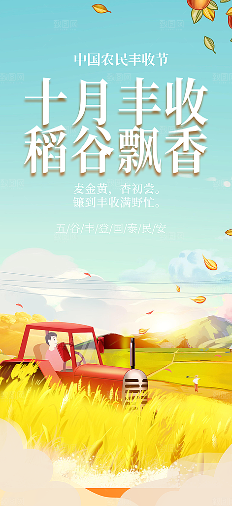 金秋秋天秋日你好海报