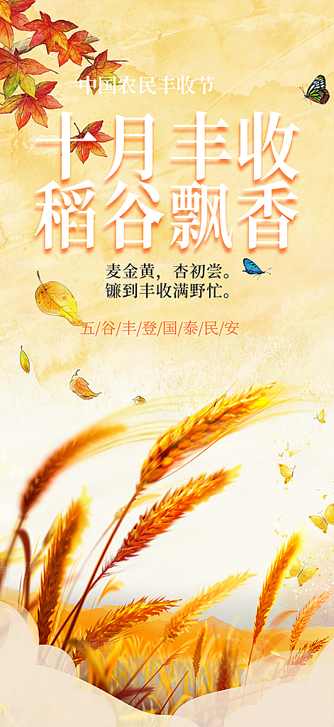 金秋秋天秋日你好海报