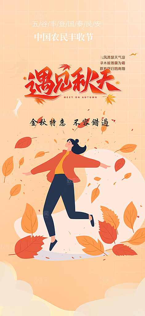 金秋秋天秋日你好海报