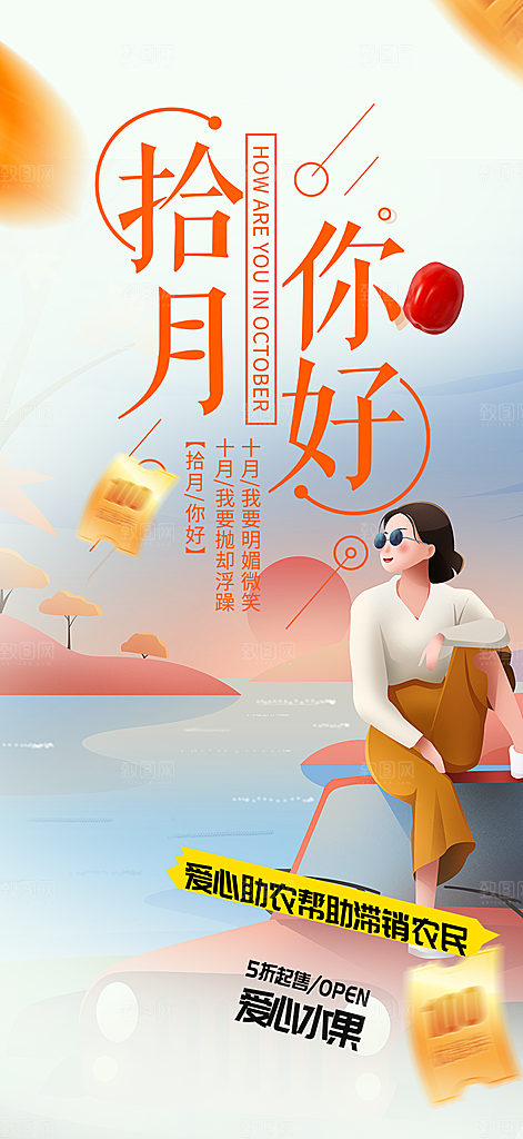 金秋秋天秋日你好海报