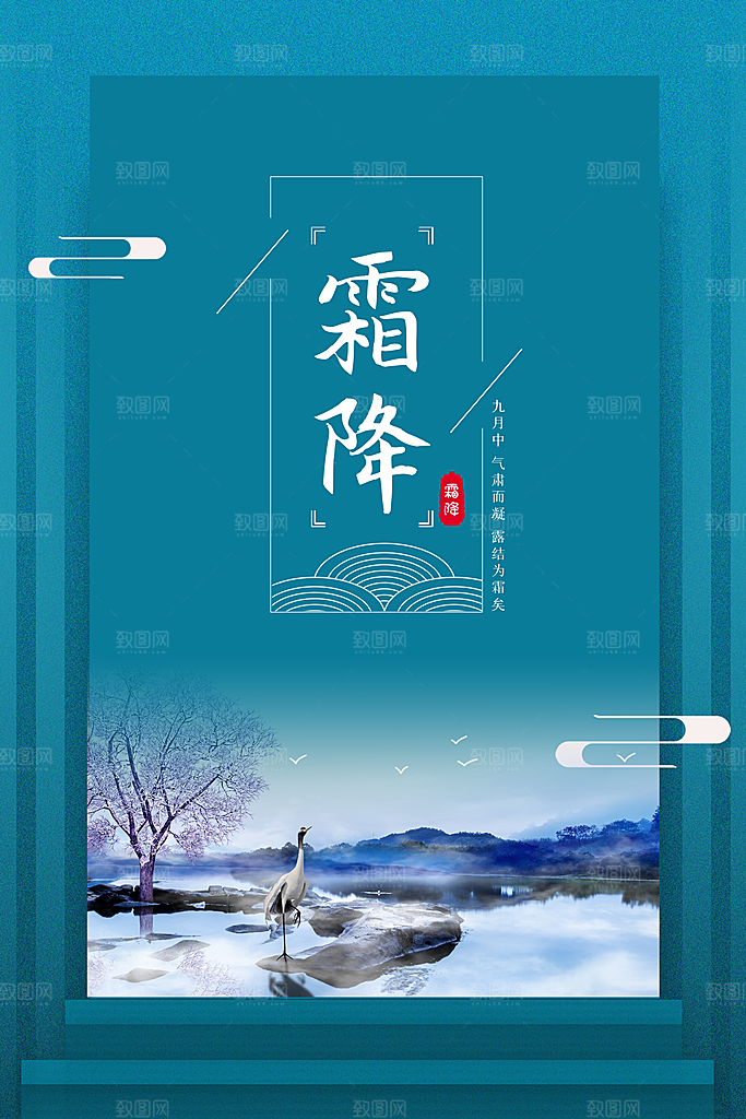 传统二十四节气霜降宣传海报模板