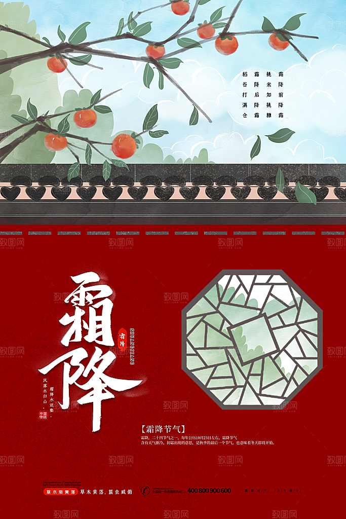 传统二十四节气霜降宣传海报模板