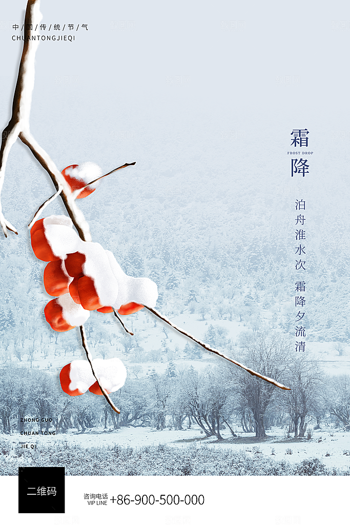传统二十四节气霜降宣传海报模板