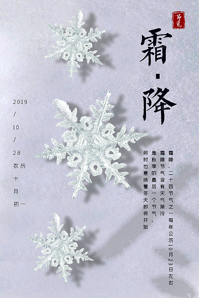 传统二十四节气霜降宣传海报模板