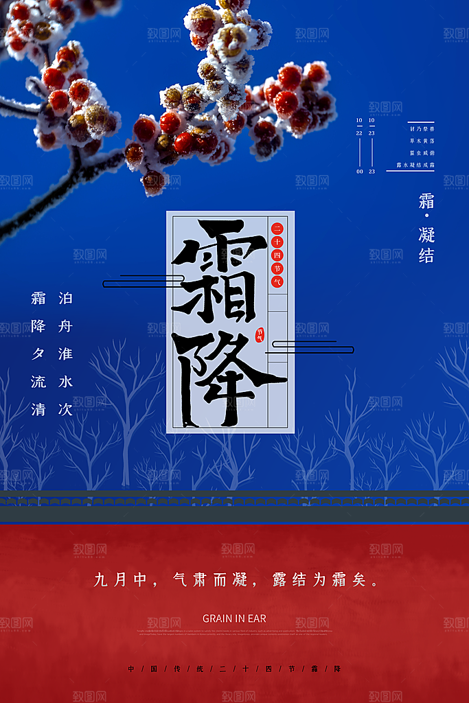 传统二十四节气霜降宣传海报模板