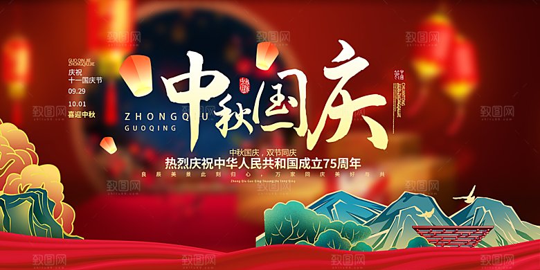中秋国庆节活动宣传展板