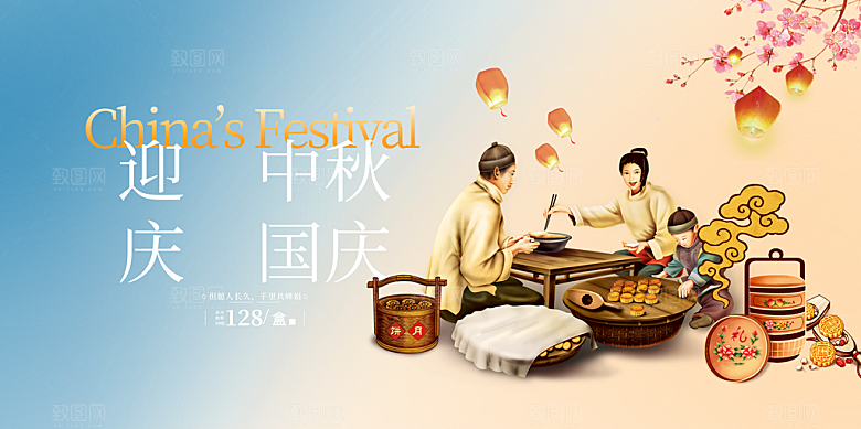 中秋国庆节活动宣传展板