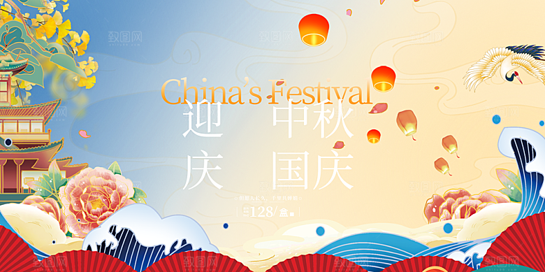 中秋国庆节活动宣传展板