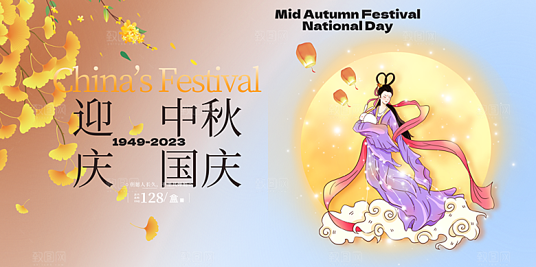 节日中秋国庆节活动宣传展板