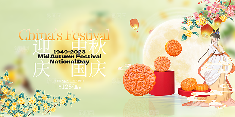 中秋国庆节活动宣传展板