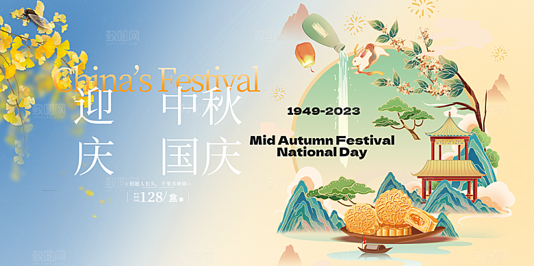 中秋国庆节活动宣传展板