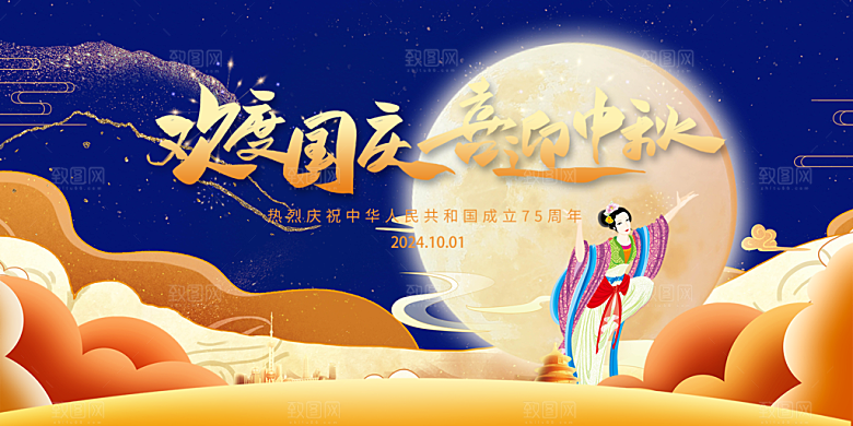 中秋国庆节活动宣传展板