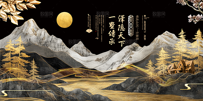 中式黑金高级地产海报