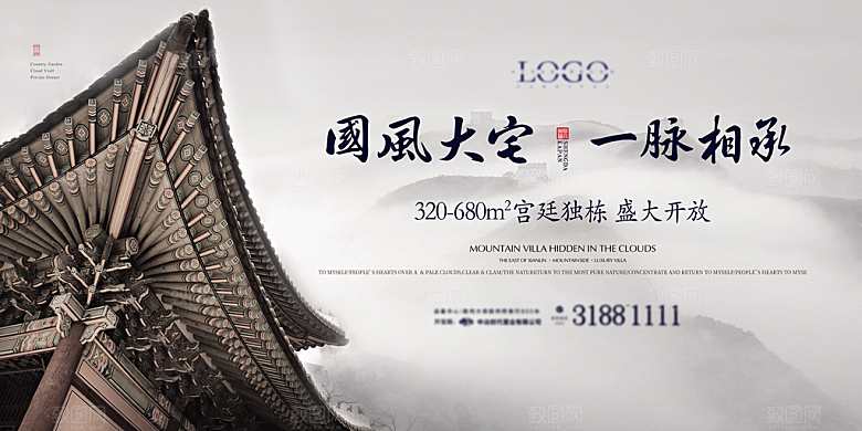 中式建筑水墨高级地产海报