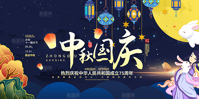 中秋国庆节活动宣传展板