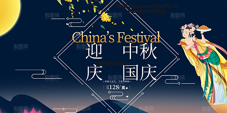 中秋国庆节活动宣传展板