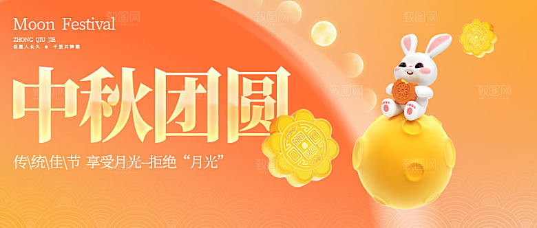 弥散风中秋节微信公众号封面