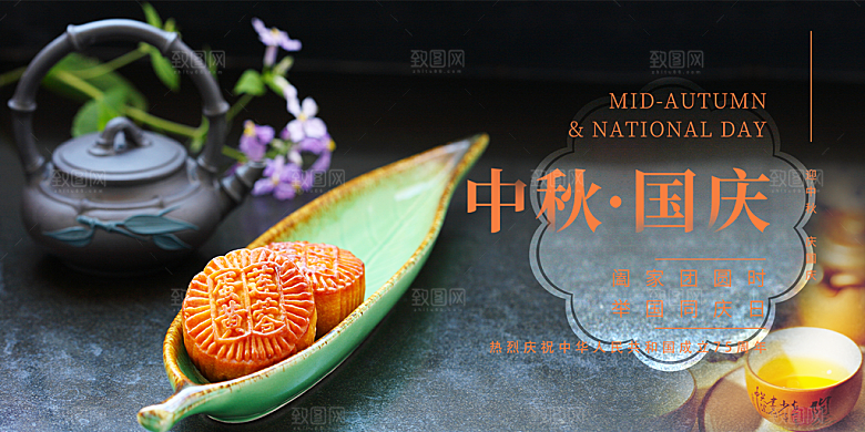 中秋国庆节活动宣传展板