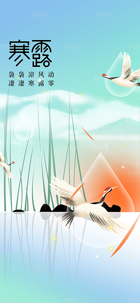 寒露节气传统活动海报