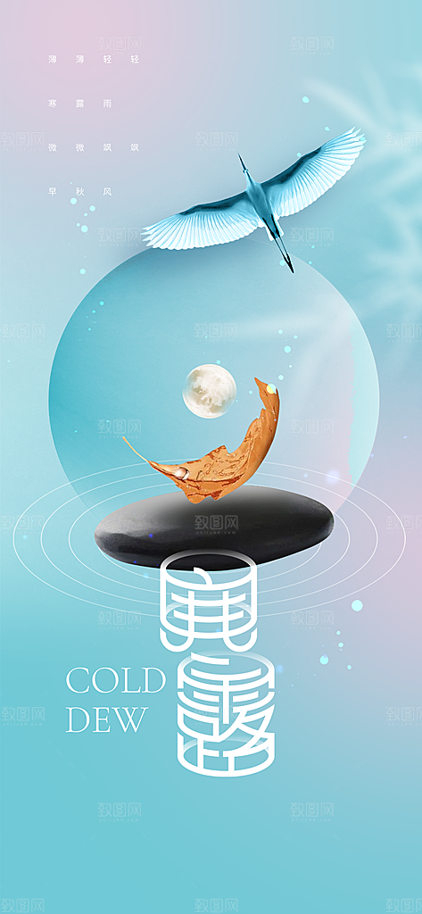 寒露节气传统活动海报