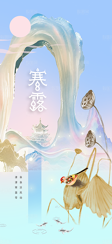 寒露节气传统活动海报
