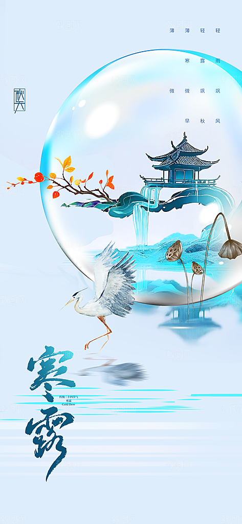 寒露节气传统活动海报