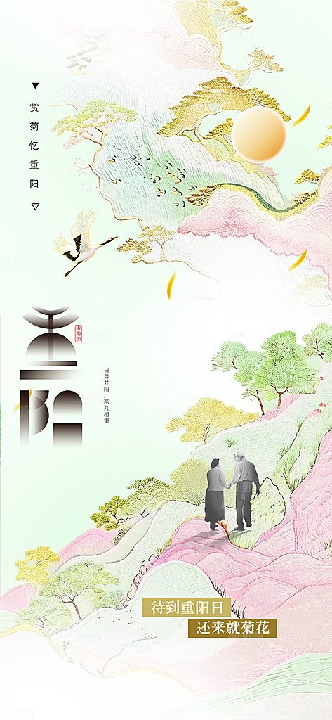 重阳节节日活动海报