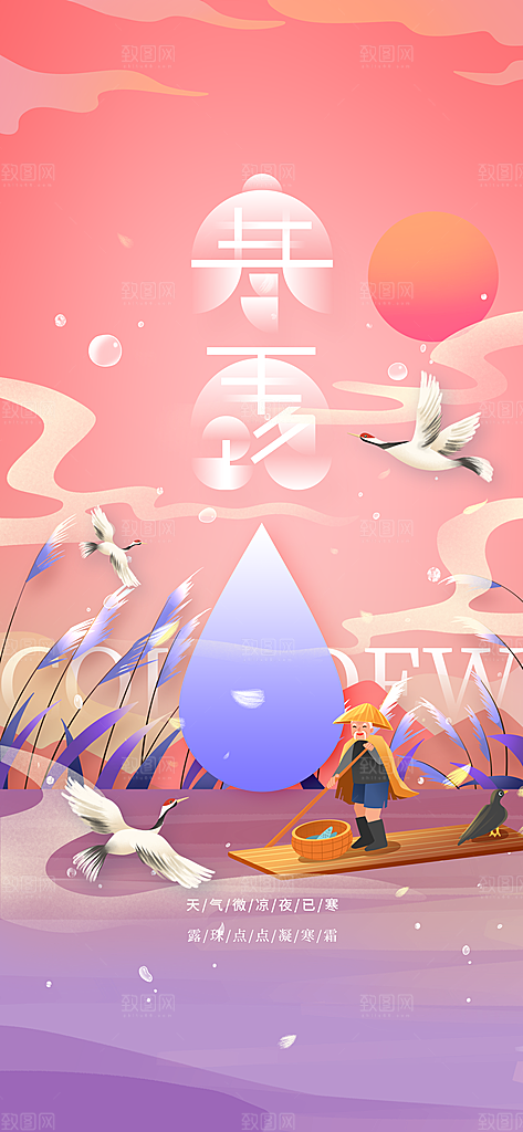 寒露节气传统活动海报