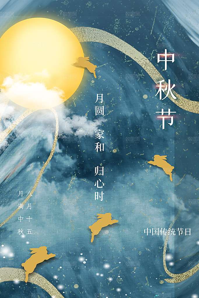 中秋节节日活动海报