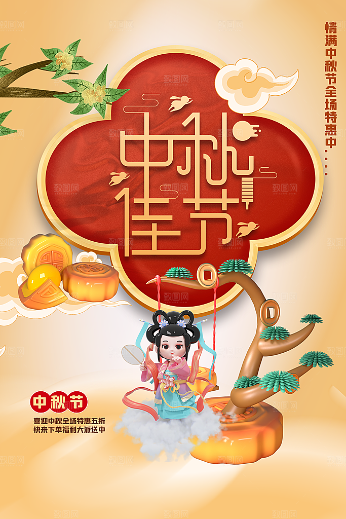 中秋节节日活动海报
