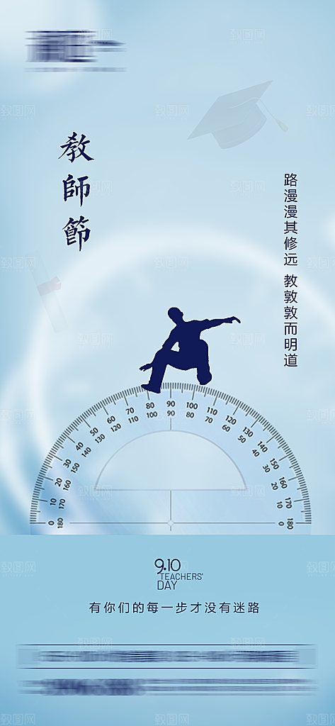 传统节日教师节海报模板